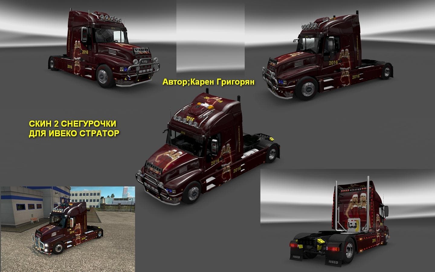 IVECO STRATOR NEW YEAR SKIN 1.22 – Skins mod for Euro Truck Simulator 2