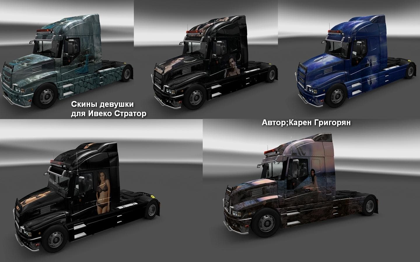 IVECO STRATOR GIRL SKIN PACK 1.22 – Skins mod for Euro Truck Simulator 2