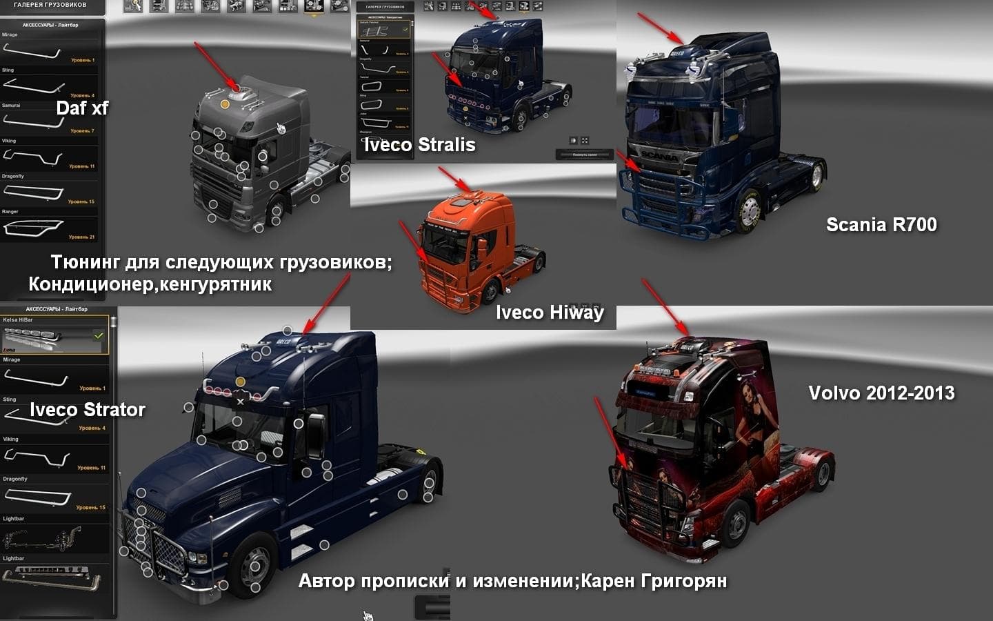 AIR AND GRILL 1.22 – Parts mod for Euro Truck Simulator 2