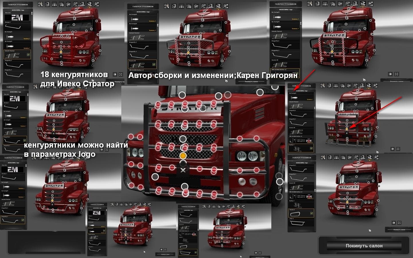NEW GRILL FOR IVECO STRATOR 1.22 – Parts mod for Euro Truck Simulator 2