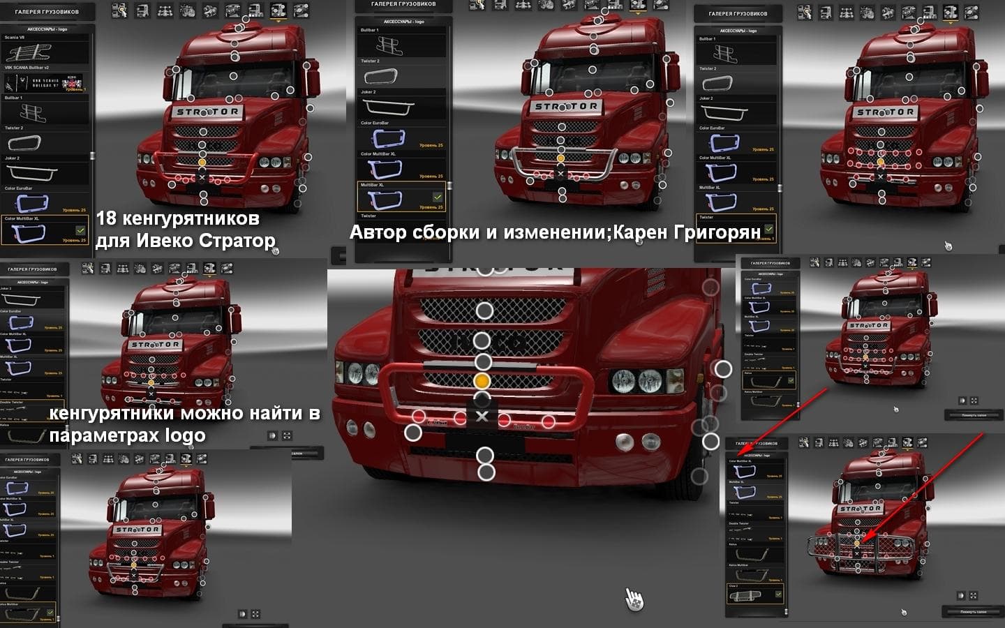 NEW GRILL FOR IVECO STRATOR 1.22 - ETS2 mods download – parts screenshot 2